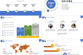 2024公司工作总结汇报PPT蓝色商务风企业集团适用模板