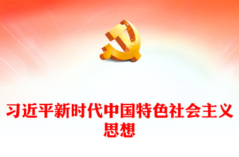 2025关于介绍中国特色的英语ppt