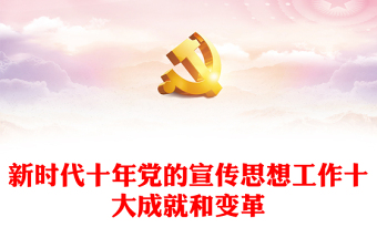 2024我国成就PPT