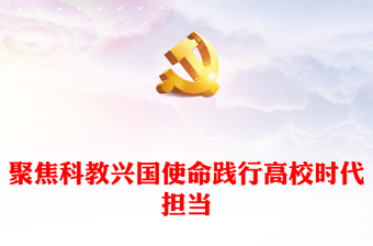 学校党课学习ppt