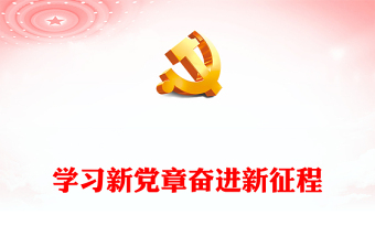 2025十三五新征程PPT