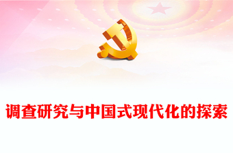 2025百年中国史砥砺中国行ppt