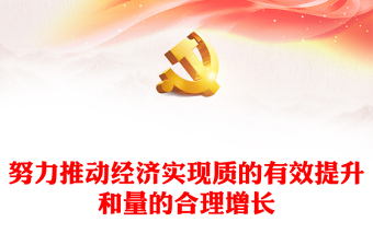 长工精神党课ppt