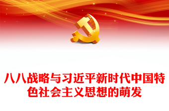 2025小学教师党员党课ppt