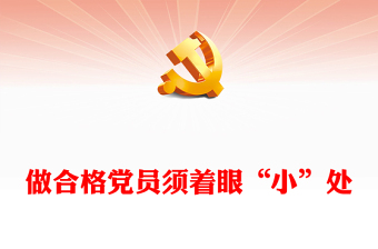 无锡吴小龙援颚上党课课件ppt