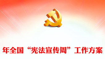 讲宪法学宪法知宪法ppt