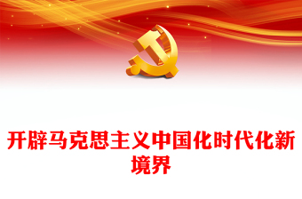 2025党支部介绍ppt模板下载