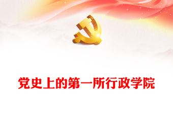 2025百年党史的四个发展时期ppt