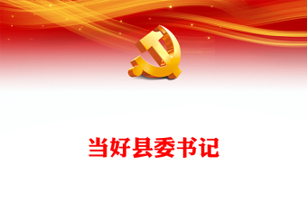 2025各省书记ppt