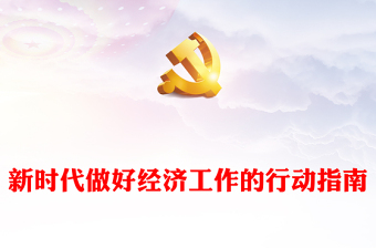 2025新的党员纪律处分条例讲稿