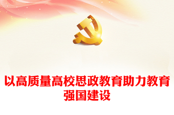 2025小学思政时政述评ppt
