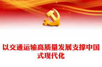 2025中国式现代化总结简短200字