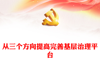 2025非公企业党组织税收ppt