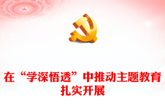 ppt显示屏模板公安专题党课