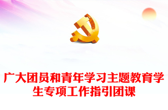 2025微团课ppt结束