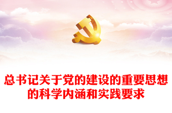 2025书记的任期续满红头文件ppt