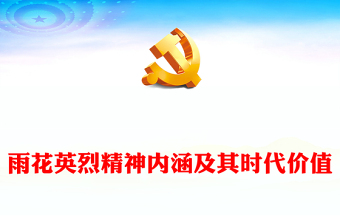 2025学习红旗渠精神小学班会ppt