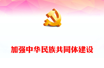 2025党支部微型党课ppt