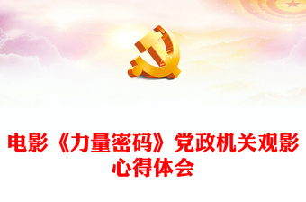 2025党课结构特点ppt