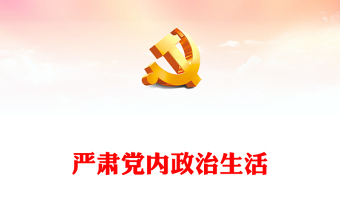 学党史知党情党课讲稿