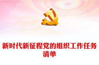 2025新征程ppt讲解