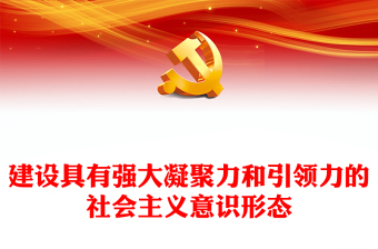 2025意识形态专题学习的学习方案ppt