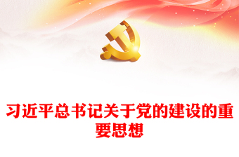 党课ppt网盘下载