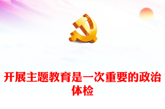 2025清明专题党课心得体会