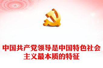 2025中国力量讲好中国故事ppt