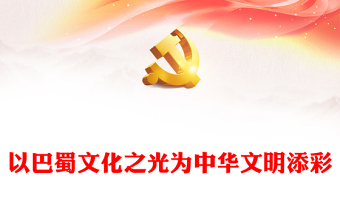 2025核心价值观文明PPT