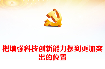 2025新时代基层党组织 PPT