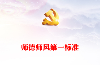 2025新时代师德师风演讲比赛