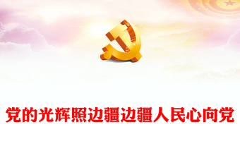 2025魏向党ppt