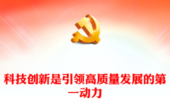 脱贫攻坚专题党课评价意见ppt