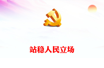 2025筑牢理想信念学习奉献精神PPT