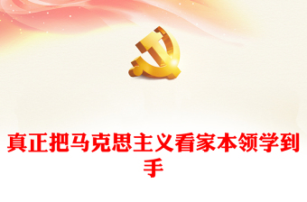 2025马克思主义人民性ppt