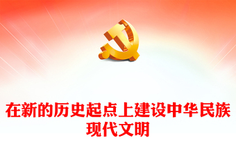 2025文明祭扫ppt免费