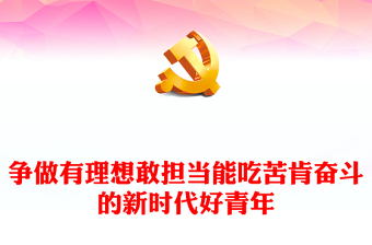 2025书记上党课十四五规划ppt