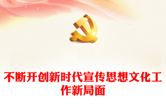 学校党课学习ppt