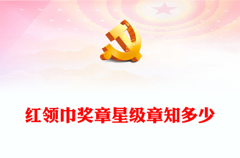 2025少先队思政PPT