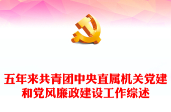 2025做好新时代的接班人PPT