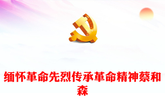 2025党史四渡赤水ppt讲解