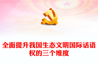 2025文明健康绿色环保ppt