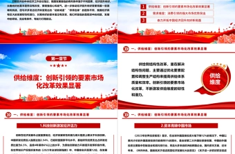 巩固及开创经济回升向好新局面ppt经典时尚学习中央经济会议重要指示党支部经济主题党课模板