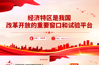 2024改革开放史的活动目的ppt