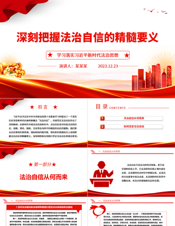 深度掌握法治自信的内涵意蕴ppt红色极简风习近平法治思想党组织专题微党课