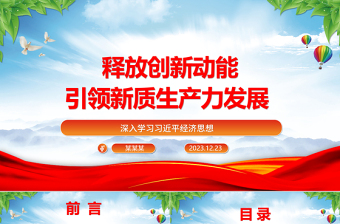 科技创新助力引导新质生产力发展ppt简约党政风习近平经济思想党组织微党课