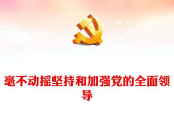 2025欢迎公司领导背景PPT