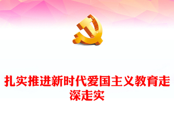 2024爱国主义类型ppt图片大全