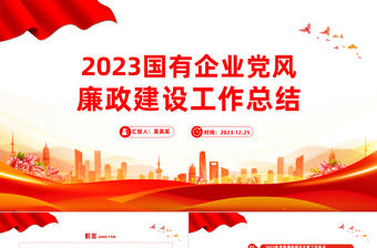 2025党风廉洁建设工作总结党课PPT